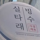 사실빙 양산물금점