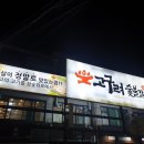 고구려숯불갈비 - 남동구 석촌로 4 | 고구려숯불갈비