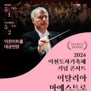 2024 이천도자기축제 기념 콘서트 네이버블로그