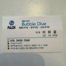 (주)펀웨이브 | 제주스킨스쿠버체험 버블다이브 스쿠버다이빙 왕추천!