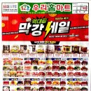 우리홈마트 이미지