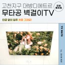무타공벽걸이tv설치티비메이트