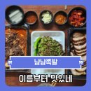 냠냠족발보쌈 인천검암점
