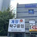 동인천탁구클럽