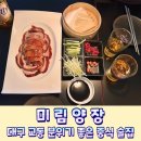대구 교동 술집 가성비 북경오리를 먹을 수 있는 미림양장