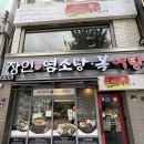 장인복국 | 범일동 맛집 장인염소탕 후기