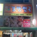 김밥천국1호점 이미지