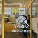 와플대학부평굴다리캠퍼스 | 24년 6월 오픈한 와플대학 부평굴다리캠퍼스 방문 후기