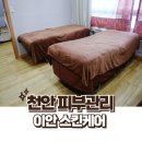 웰빙스킨케어 | 천안피부관리 이안스킨케어 홍조관리 후기 백석동피부관리