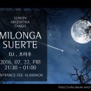 2016년 7월 22일 밀롱가 수에르떼 - 수원아르헨티나탱고(수아땅) 이미지