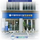 서울정성드림치과의원 이미지