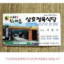 삼호정육식당 이미지