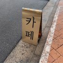 대소원카공업사 | [충청북도 충주]서충주/주덕 꽃과 음료가 있는 ‘꽃카페 아무르(아무르아뜰리에)’ 내돈내산 후기