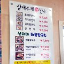 삼대수제만두 이미지