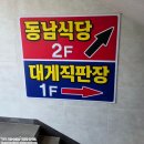 경남 사천 대게 맛집 동남수산 아이랑 방문 식사 후기