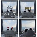 GS25안목해맞이점 | [당신의 안목 주문진점] 강원도 강릉 오션뷰 감성숙소 그라스 303호 후기