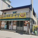 고마루감자탕 | 대전) 전민동_고마루감자탕