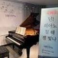 오월의피아노음악교습소 - 부천시 원미구 도약로 28 | 오월의피아노음악교습소