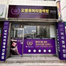 오탱큐천연머리염색