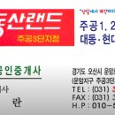 행운랜드공인중개사사무소 이미지