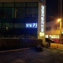 성일자동차정비 이미지