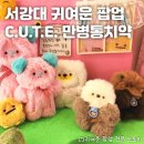 신촌 벚꽃과 함께 즐기기 좋은 서강대 앞 경의선공원 팝업 - cute 만병통치약 in 줄리아스케이크룸