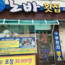 노인과바다노바횟집 이미지