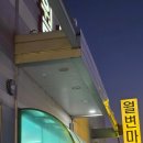 월변마트 이미지