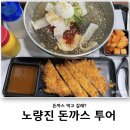 주주돈까스 이미지