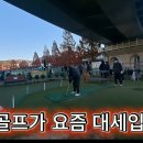 캠핑카 여행에서 파크골프로 전환 예림 초등학교 26회 최종대 이미지