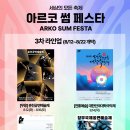 아르코