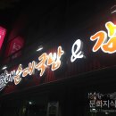 김애옥할매순대국밥.감자탕 이미지