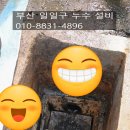 영남누수설비 이미지