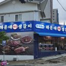 연탄생갈비 - 기장군 정관6로 19-2 | 연탄생갈비