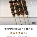 이지치지