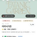 이타닉가든 런치 2025 봄 ver. 🌼🌱🌷🩵🪽 (with. 손종원 셰프)