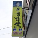 촌놈밥상 이미지