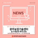 농기계임대사업소 석정분소 | 광주농업기술센터 농기계임대 확대운영