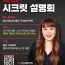 고교학점제와 2028대입 이해하기 | [공지] 청라 빨강학원 재원생만의 특혜! &#34;빨강 시크릿 설명회&#34; 후기
