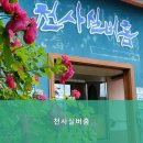 천사실버홈