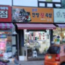 신정동원조한방왕족발 이미지