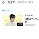 브이라이브 알림설정 이미지