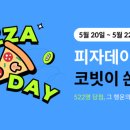 피자데이 이미지
