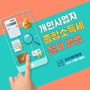 강산세무회계