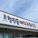 가지산청진동뼈다귀해장국 이미지