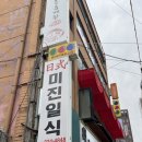 미진 | 을지로 횟집 미진일식 가성비 회정식 후기