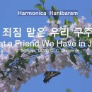 죄짐 맡은 우리 구주 What a Friend We Have in Jesus_2023.01.26 / 모리모토 버젼 / 새찬송가 369장 이미지