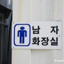 유람선 선착장 화장실 이미지