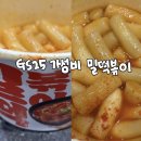 GS25부산보수점 | [GS25] 근본의맛 밀떡볶이｜3000원 가성비 편의점 떡볶이 솔직 후기