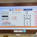옛골찜갈비